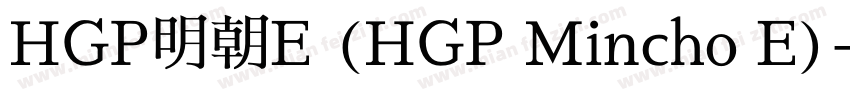 HGP明朝E (HGP Mincho E)字体转换